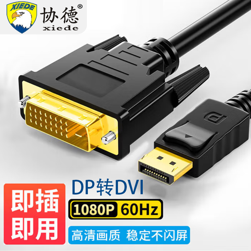 dp转dvi转接头显示器连接线公电脑大displayport接口转换显卡线电脑台式机投影仪转换线转换头