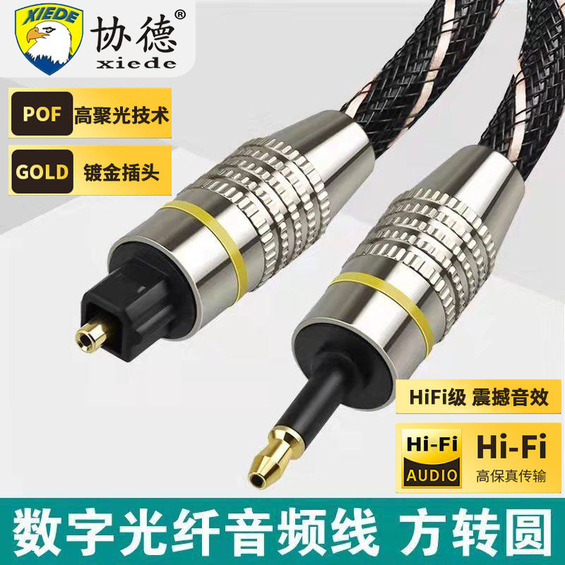 光纤音频线SPDIF数字输出方对圆电视机功放声卡音响箱optical连接