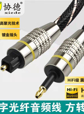 光纤音频线SPDIF数字输出方对圆电视机功放声卡音响箱optical连接