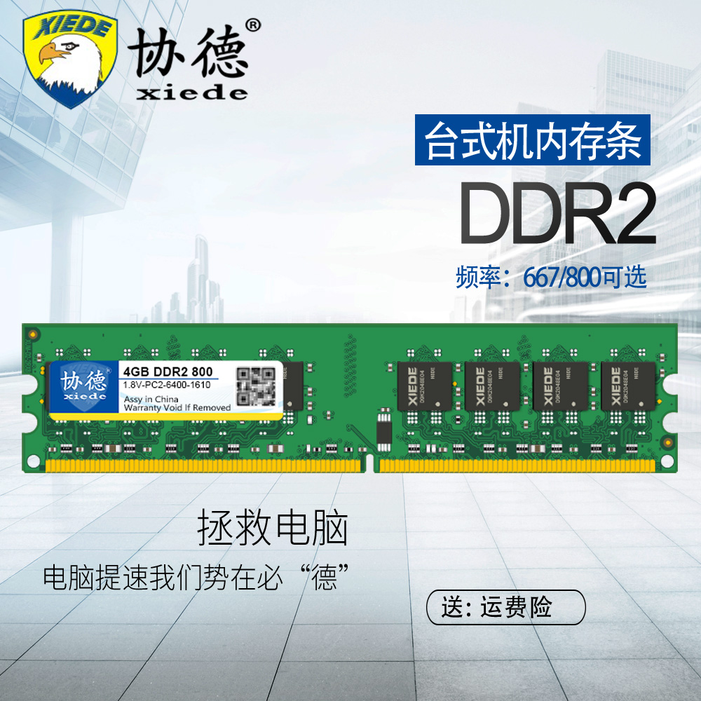 协德正品全新台式机DDR2 800 4G电脑内存条全兼容AMD英特尔主板2g 电脑硬件/显示器/电脑周边 内存 原图主图