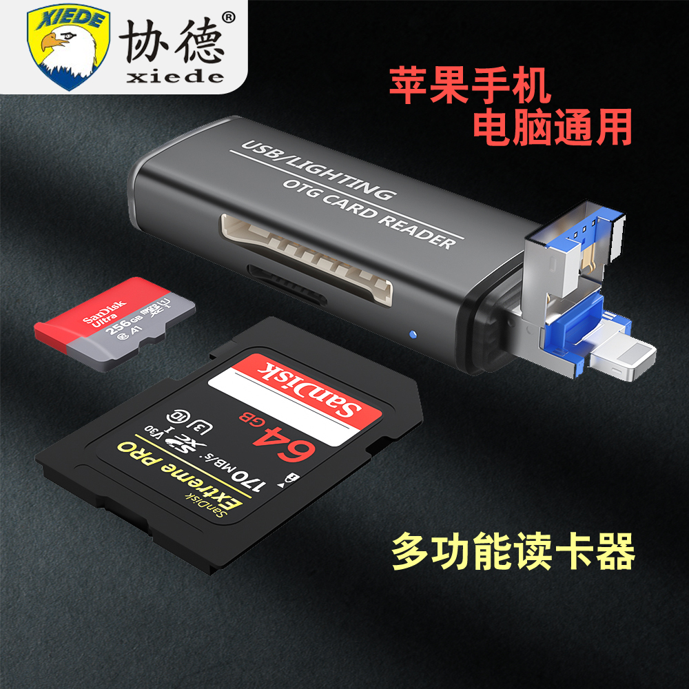 协德苹果读卡器 适用苹果手机电脑读卡器 USB2.0 otg多功能读卡器兼容苹果ios14以上可读SD/TF卡