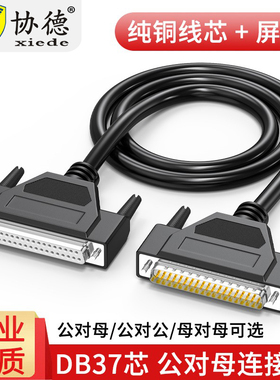 DB37连接线1.5米3米公对公信号37pin对37pin37针数据线DB37延长线