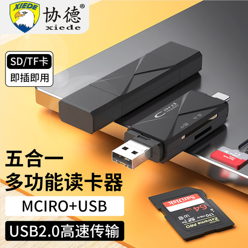 协德安卓micro usb otg手机读卡器 SD/TF卡 多功能三合一读卡器 type-c读卡器