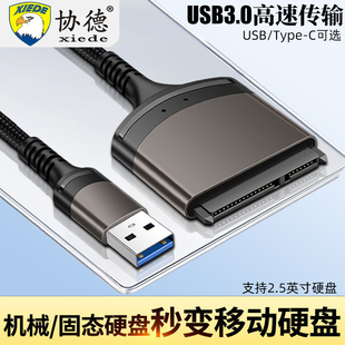 协德SATA转USB硬盘转接线易驱线连接线机械固态移动硬盘外接盒转换接口数据线台式电脑笔记本USB3.0读取器