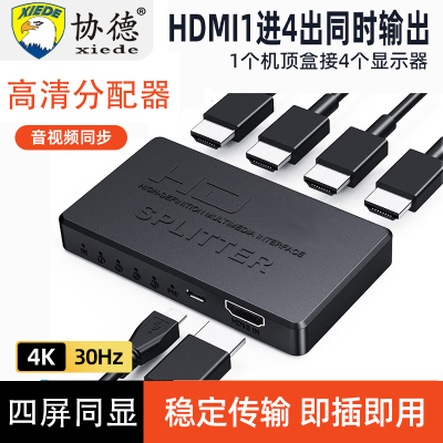 hdmi分配器一分二同时显示一样的画面4K高清分屏器电视机顶盒一拖二1进2/3/4出共享器一分三四分频一分线器