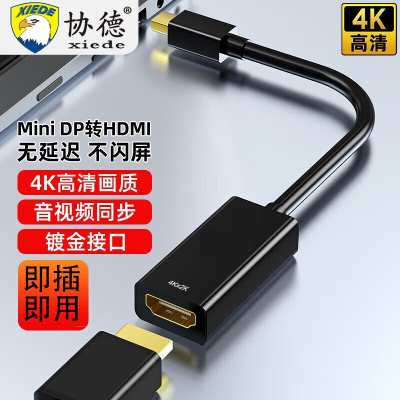 minidp转hdmi线转接头高清4K迷你小dp雷电2母头主动式电脑视频连接适用苹果macbook笔记本外接显示器投影