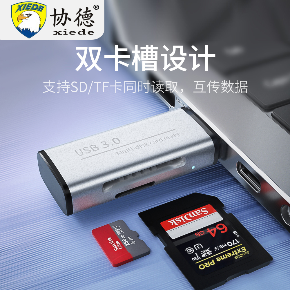 协德USB3.0高速读卡器 支持SD/TF卡 双卡同读 3.0读卡器 笔记本台式机直插 USB3.0读卡器 [SD+TF同读]