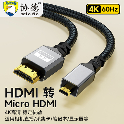 micro hdmi转HDMI高清线手机平板电视数码相机显示屏投影仪连接线
