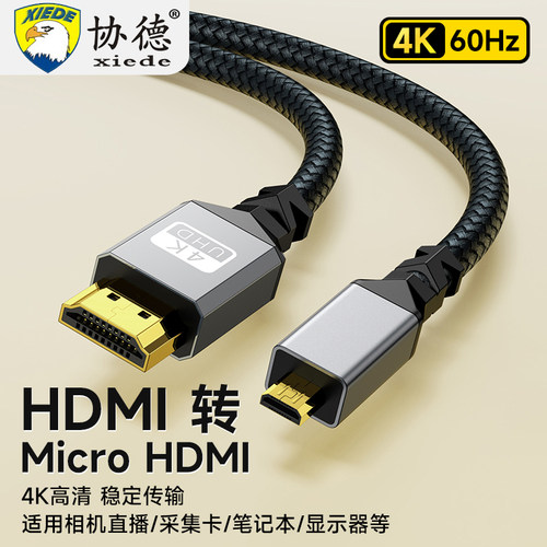 micro hdmi转HDMI高清线手机平板电视数码相机显示屏投影仪连接线