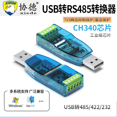 USB转485/422串口线RS232转换器通讯转换器工业级usb转串口RS485模块通讯转换串口转换器USB转RS422转换器