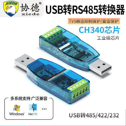 USB转485/422串口线RS232转换器通讯转换器工业级usb转串口RS485模块通讯转换串口转换器USB转RS422转换器