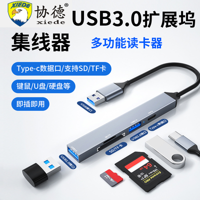协德五合一扩展坞拓展坞USB3.0分线器5口sd/tf读卡器转换器 usb3.0集线器 hub铝合金分线器转接头typec扩展器