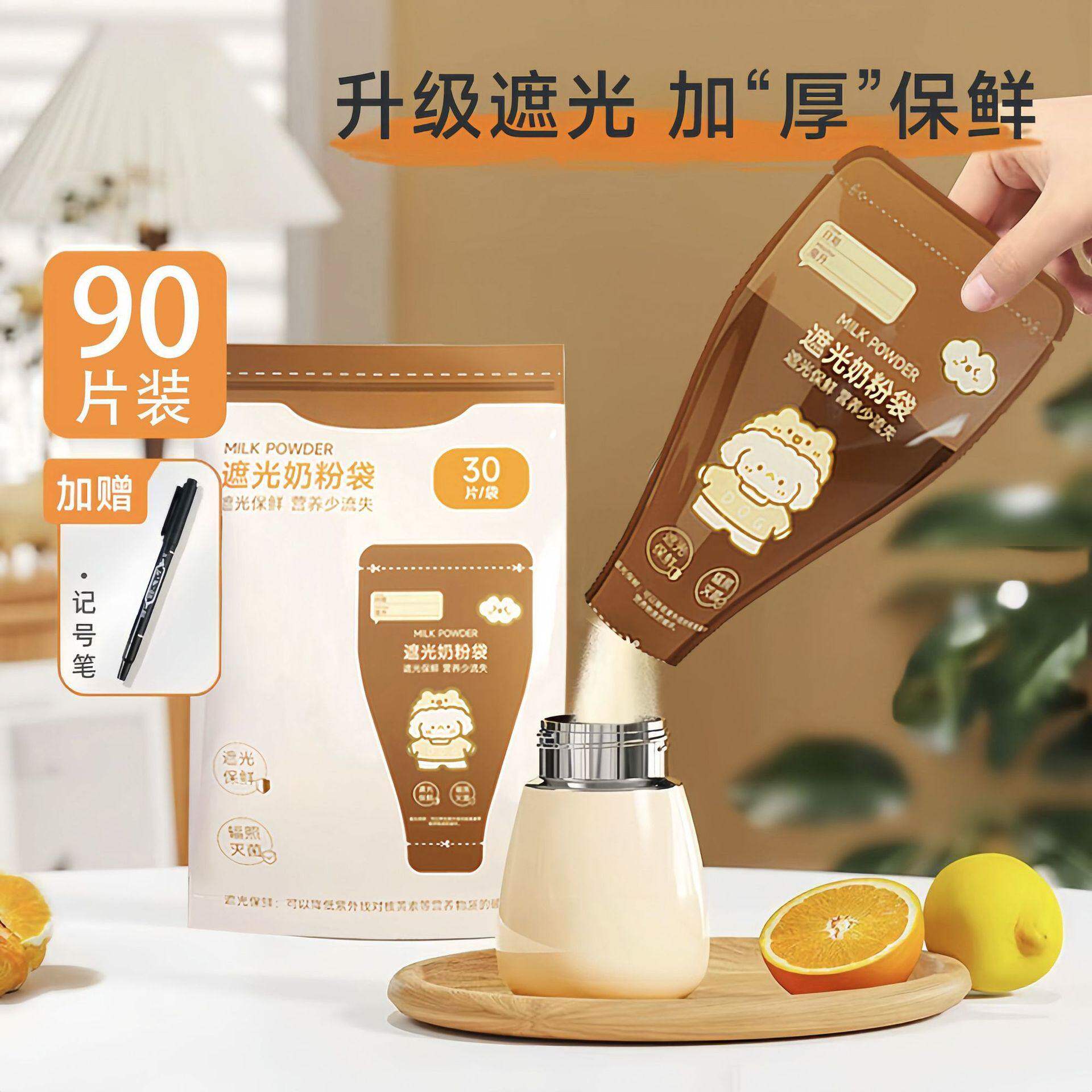 一次性奶粉袋食品级便携外出奶粉储存宝宝保鲜密封隔菌遮光奶粉袋