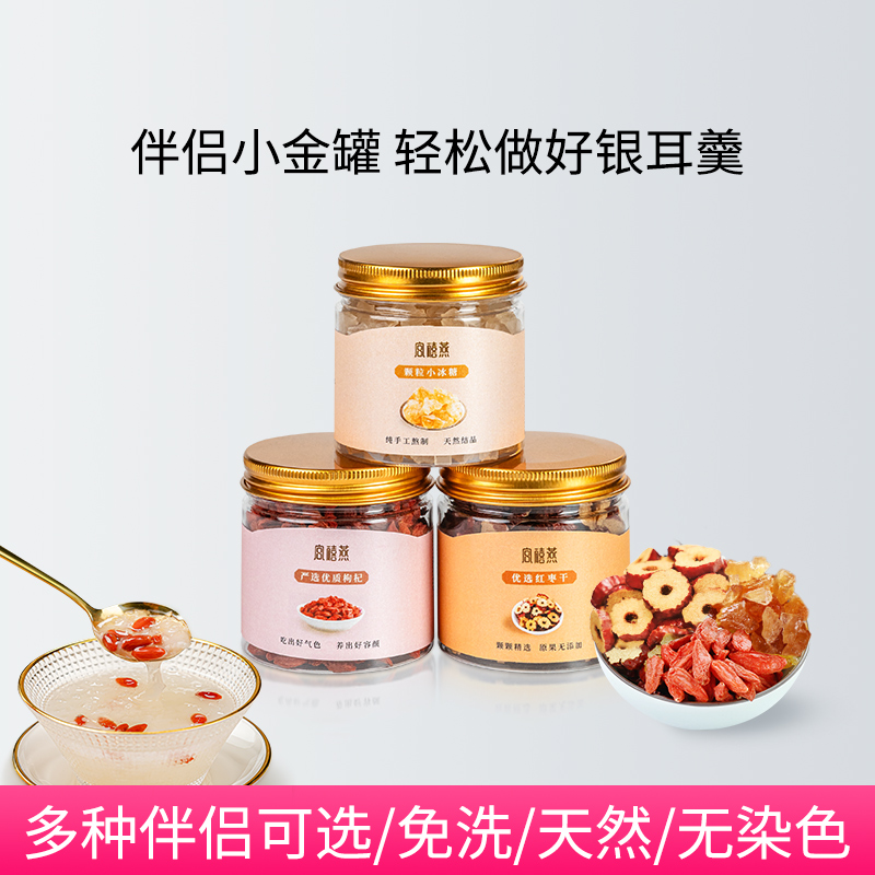 宫禧燕有机本草银耳免洗免煮