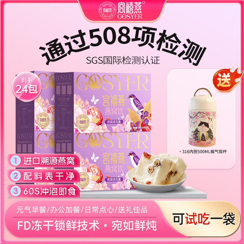 宫禧燕燕窝银耳羹冲泡即食早餐图片