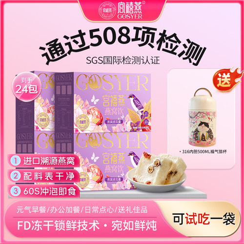 宫禧燕燕窝银耳羹冲泡即食早餐