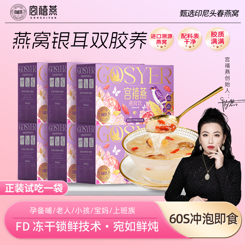 甄选进口燕窝 FD冻干 95%锁鲜 60秒冲泡即食