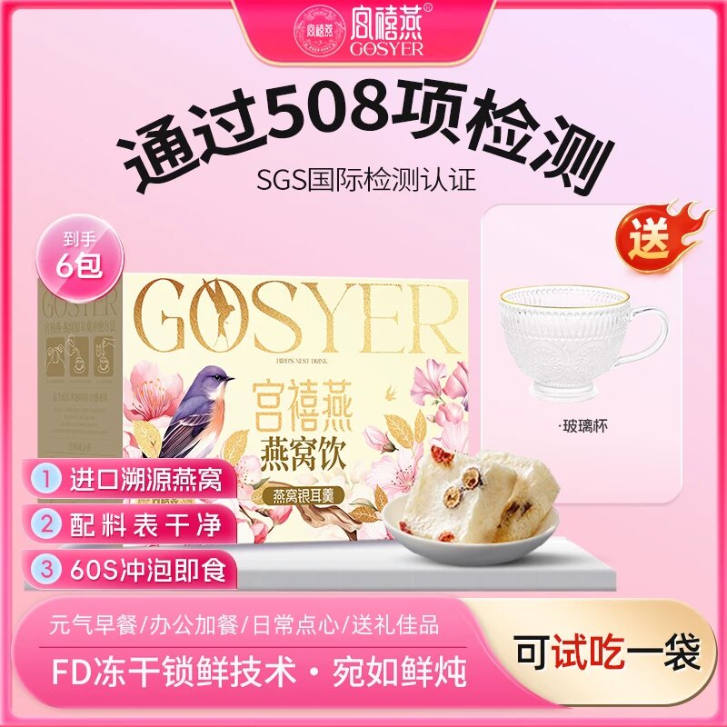 宫禧燕燕窝饮银耳羹礼盒装送妈妈