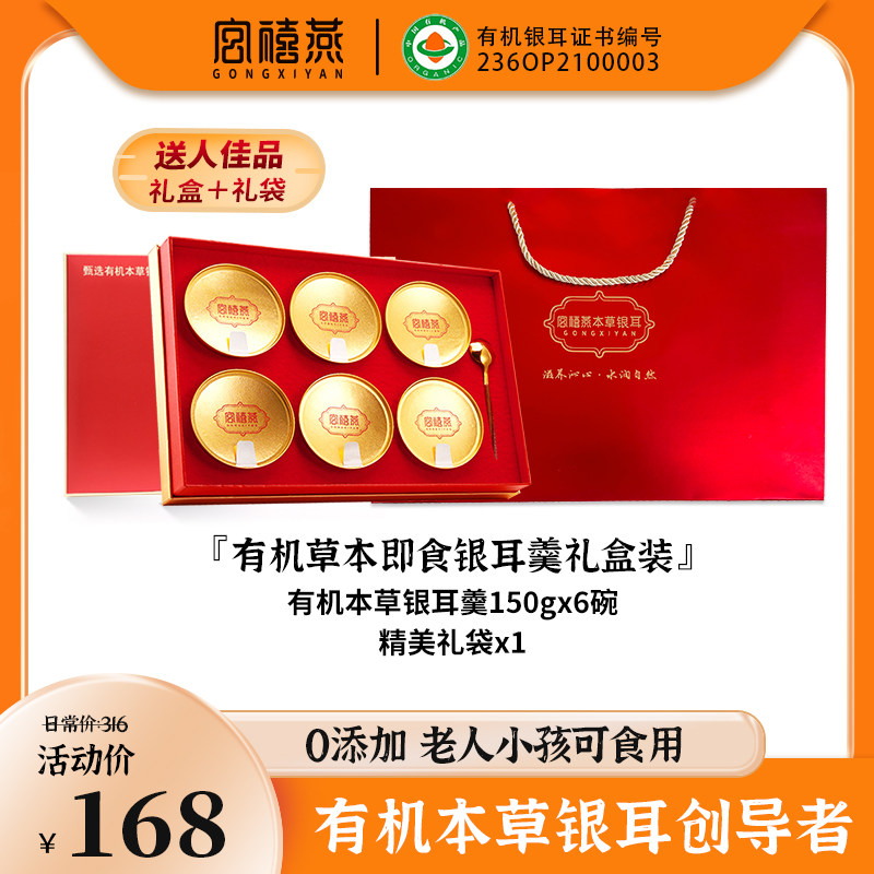 宫禧燕有机本草银耳羹即食送礼定制礼盒古田白木耳免煮免冲泡|msdalam kategori beras/Utara-Selatan barangan kering/perasa, Utara-Selatan barangan kering/daging Kering, kering/Native, kulat putih/Jelly - dari Buy2taobao.com untuk memberikan perkhidmatan ejen Taobao profesional membeli