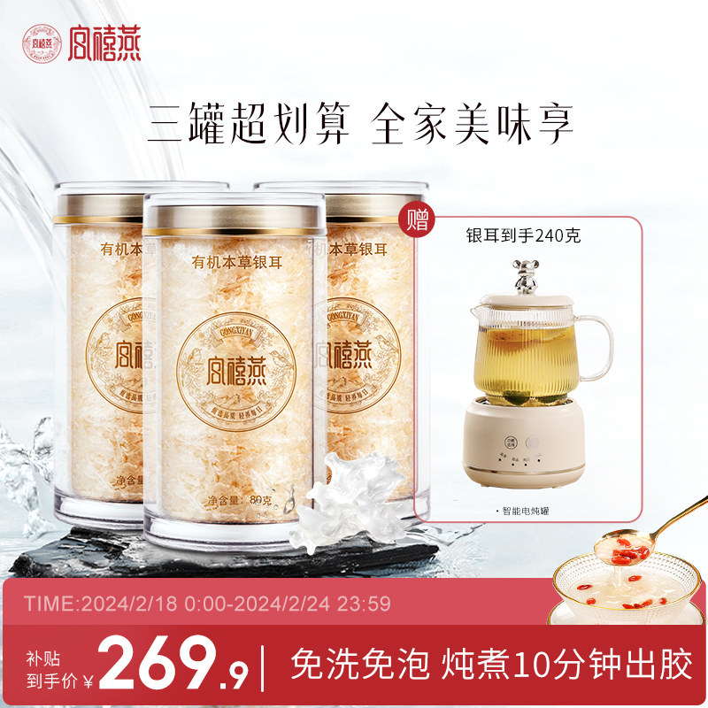 宫禧燕有机本草银耳羹80克*3罐冲泡即食免煮免洗叶酸无糖营养食用