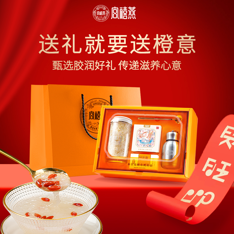 【禧袋礼盒装】宫禧燕有机本草银耳羹营养古田干货免洗煮代餐方便
