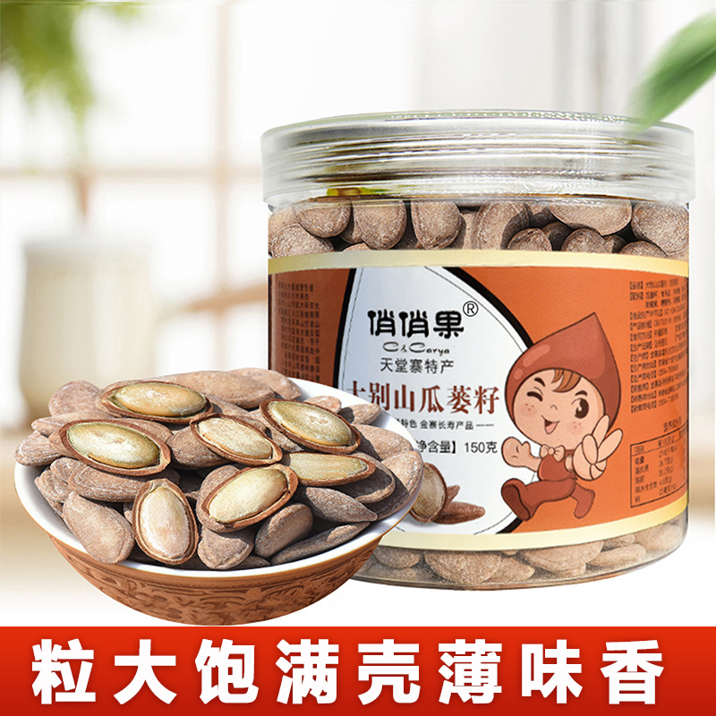 新货瓜蒌籽大颗粒原味瓜子