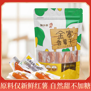 俏俏果金寨去皮香薯干150g倒蒸红薯干地瓜干番薯零食