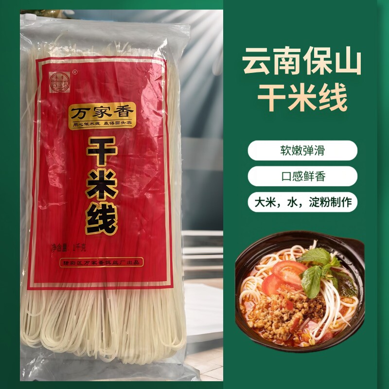 送腌菜云南保山正宗米线特产过桥米线方便家用商用散装干米线
