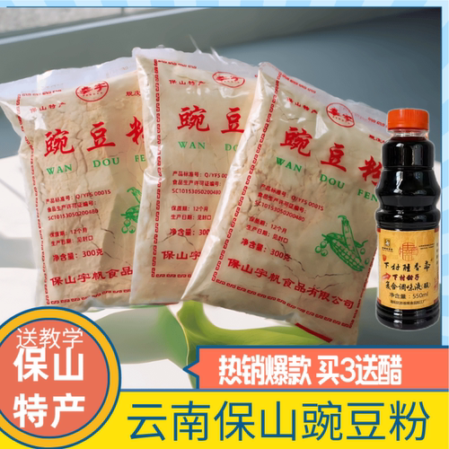 云南保山稀豆粉豌豆凉粉零添加