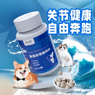 【达人专属】猫狗鲨鱼软骨素钙片保护关节营养补充剂猫狗通用