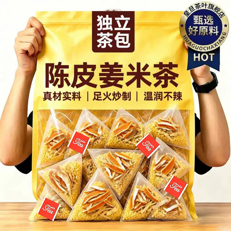 陈皮姜米茶真材实料养生茶饮