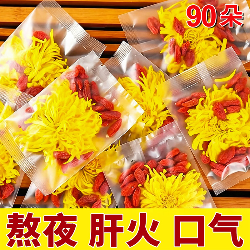 金丝皇菊枸杞茶一朵一杯养生茶饮
