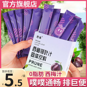 西梅荷叶汁大餐救星多浓缩果汁固体饮料燕冲剂粉瘦排便官方旗舰店