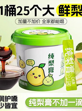 纯秋梨膏润止独立包装肺咳无添加宝宝冲饮梨膏泡水儿童官方旗舰店