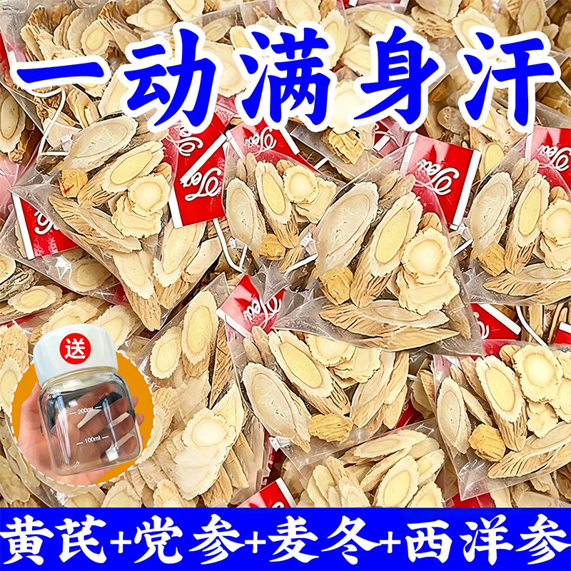 元气四宝茶黄芪麦冬西洋参党参正品官方旗舰店补养泡水养生茶气血