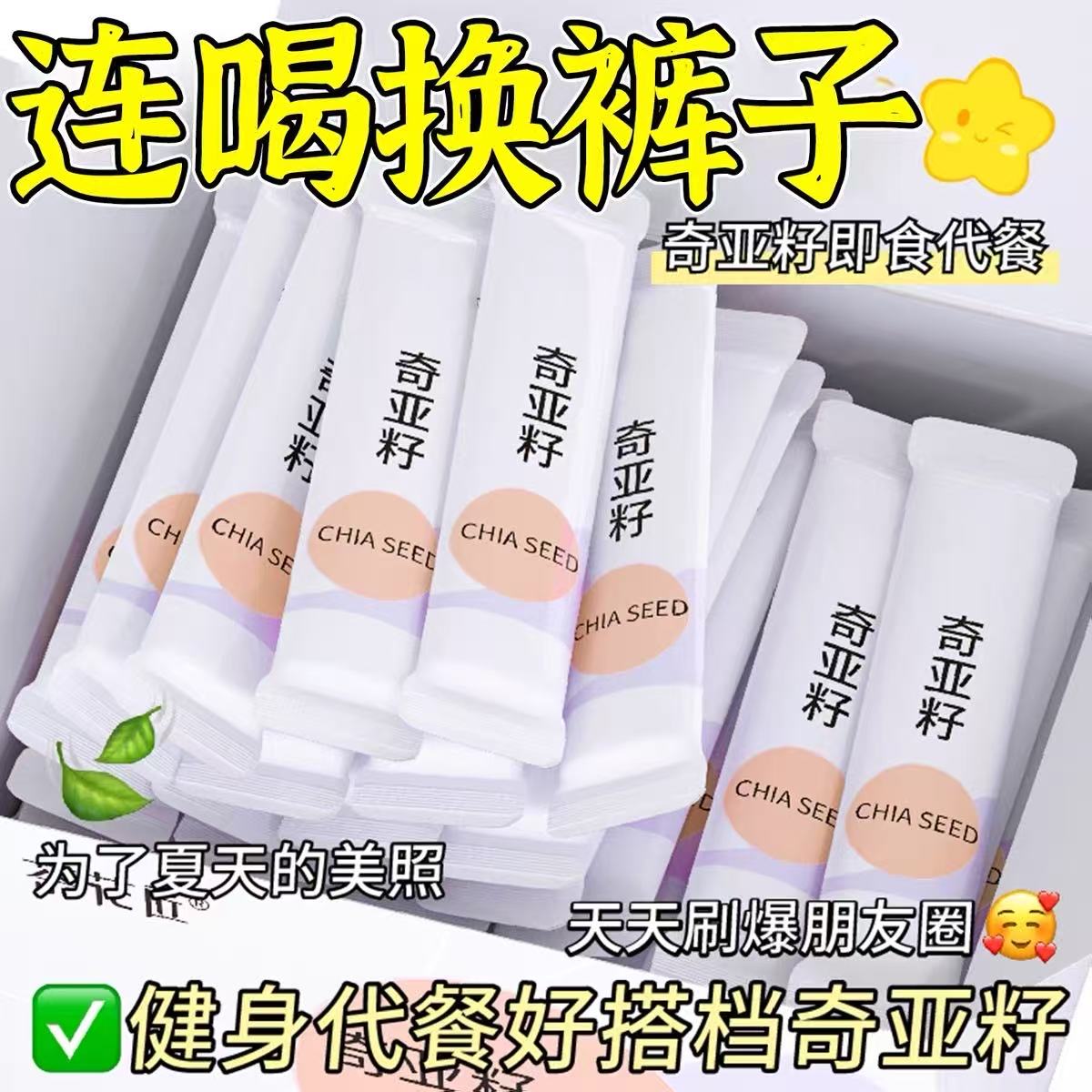 24小时内900+人已买奇亚籽代餐