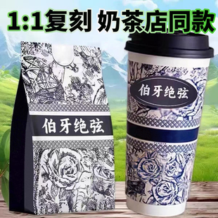 茉莉绝弦轻乳茶霸王平替茶包同款茶叶雪芽饮料伯牙绝弦奶茶冲饮粉