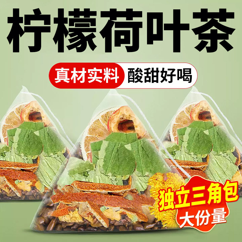 柠檬荷叶山楂茶解腻清爽四季常饮