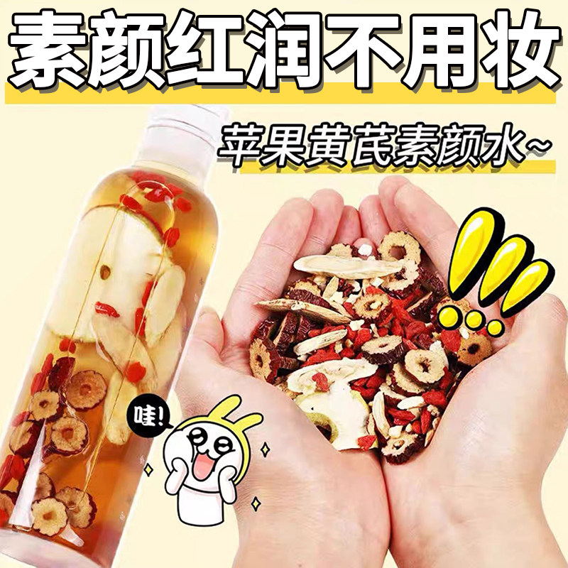 苹果黄芪水麦冬红枣枸杞素颜组合调理补女人气血泡水喝的养生茶包