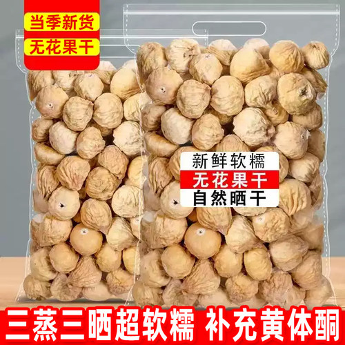 日晒无花果干软糯香甜即食干货