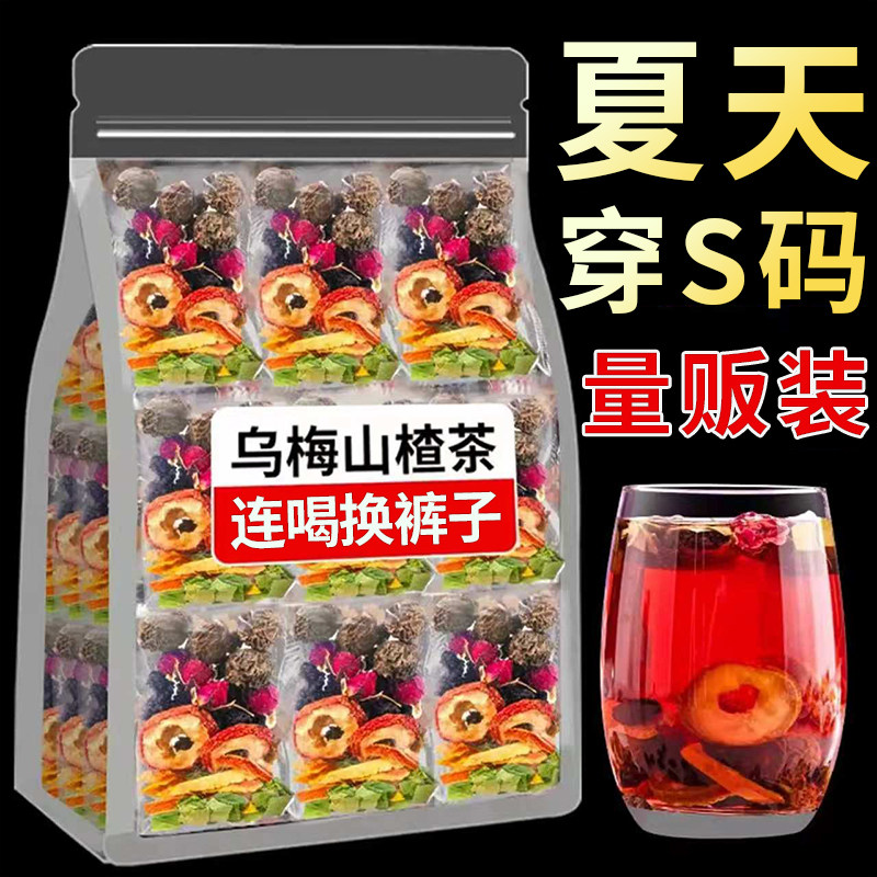 乌梅山楂茶清爽解腻好喝无负担