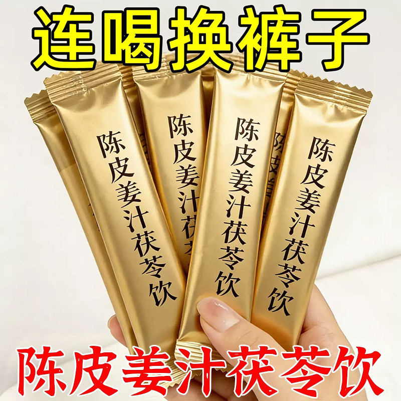 陈皮姜汁茯苓饮温养脾胃一身轻