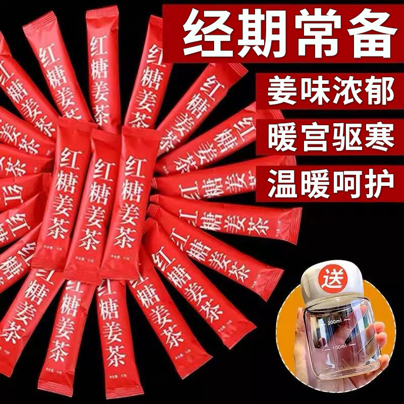 红糖姜茶大姨妈生姜汁红糖单独小包装体寒宫寒调理女气血速溶冲剂