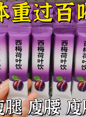 西梅荷叶汁固体饮料果蔬粉饮料泡水喝排浓缩宿便果汁冲饮膳食纤维