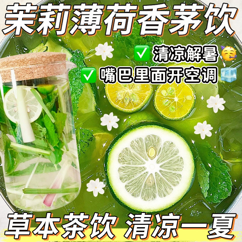 桂花香茅金桔茉莉薄荷花茶包清新养生花茶包泡水喝的组合花茶口气