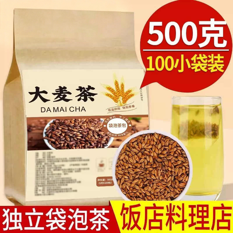 大麦茶袋泡茶麦香浓郁颗颗饱满
