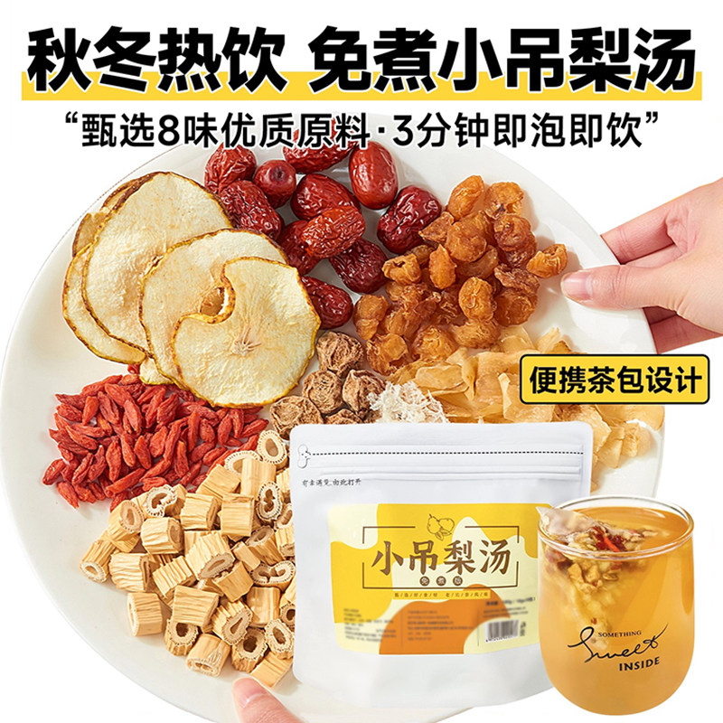 免煮老北京小吊梨汤清润养生茶包百合雪梨银耳秋冬热饮官方旗舰店