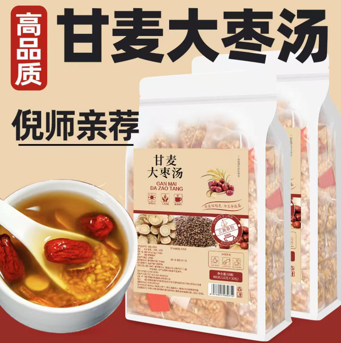 10万+人付款甘麦大枣汤