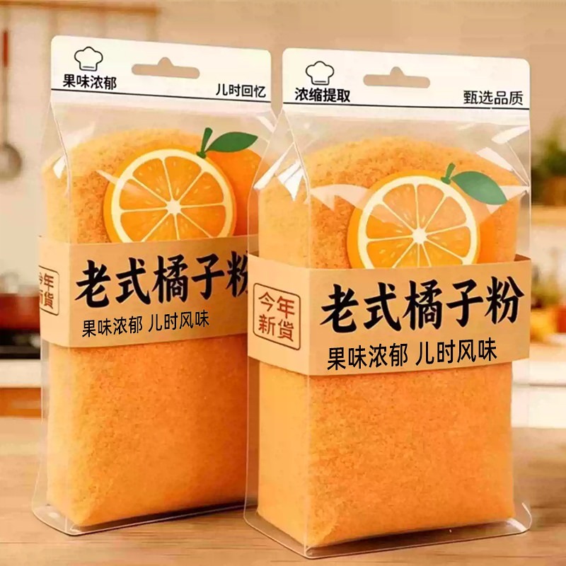 老式橘子粉怀旧风味夏日解暑饮品