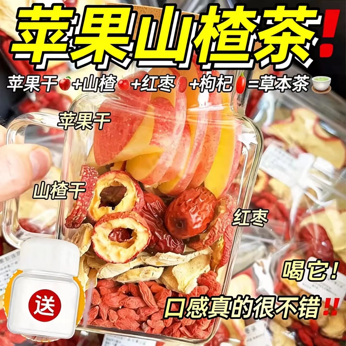 苹果山楂茶真材实料酸甜清爽解腻